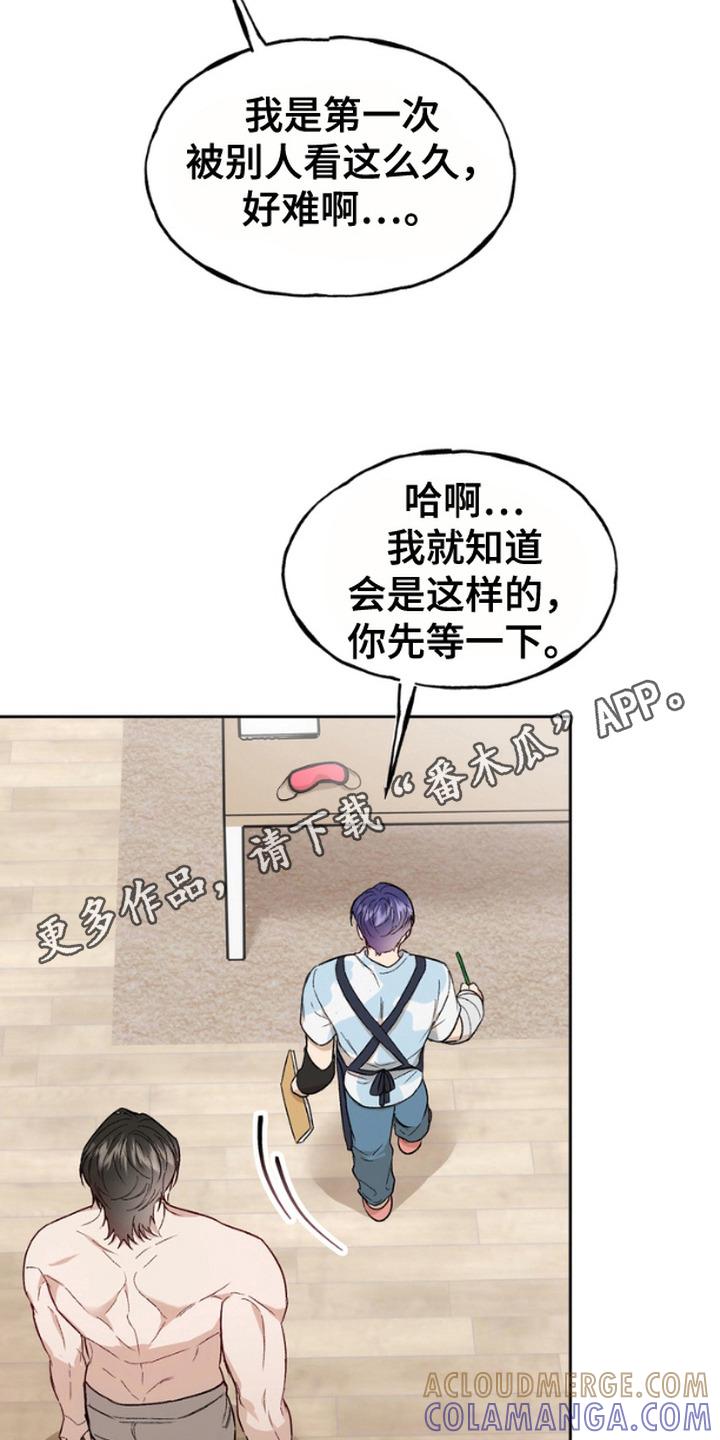 《雕刻爱你形状》第7章：眼罩 第5页