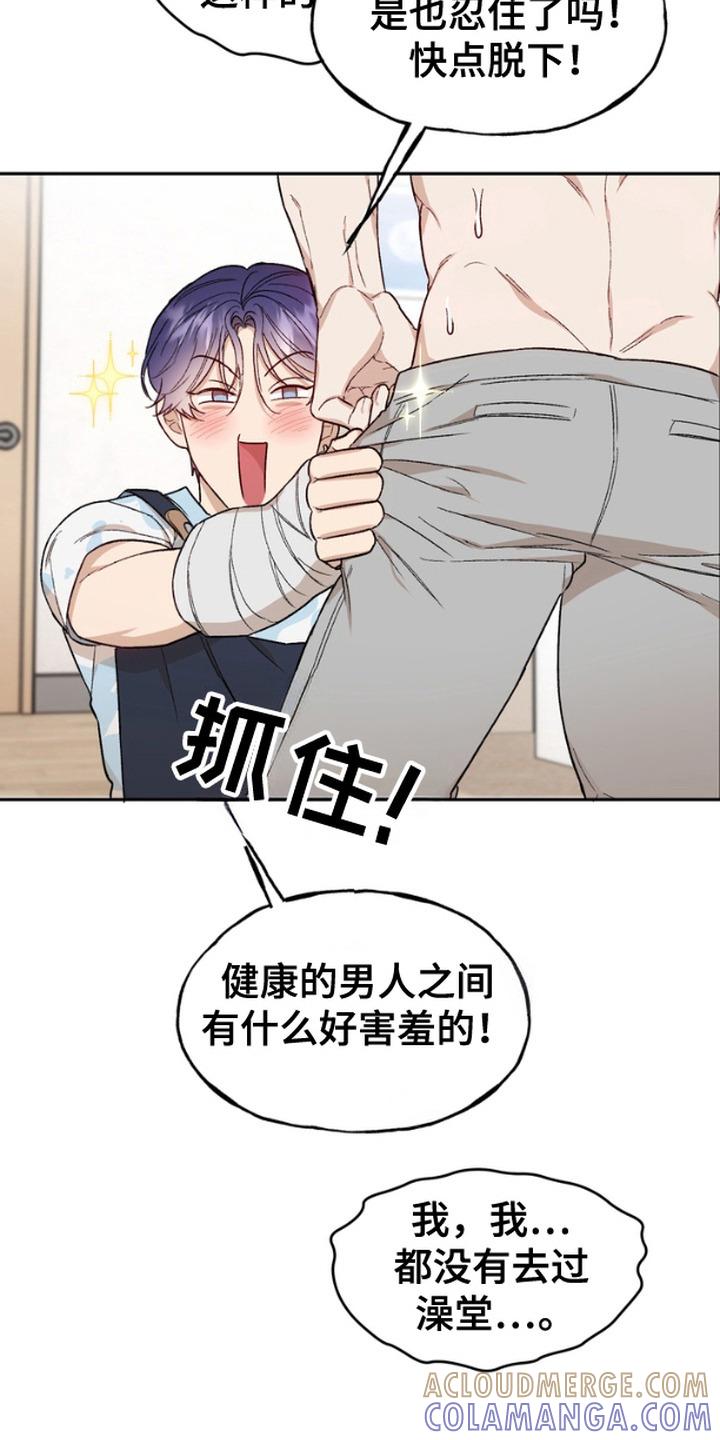 《雕刻爱你形状》第7章：眼罩 第21页