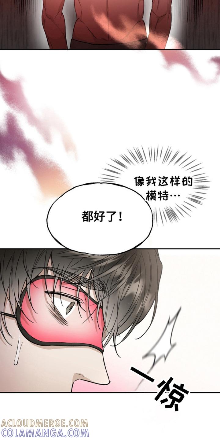 《雕刻爱你形状》第7章：眼罩 第15页