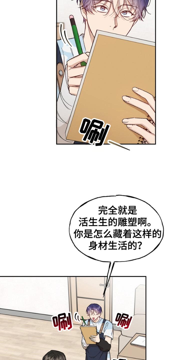 《雕刻爱你形状》第7章：眼罩 第10页