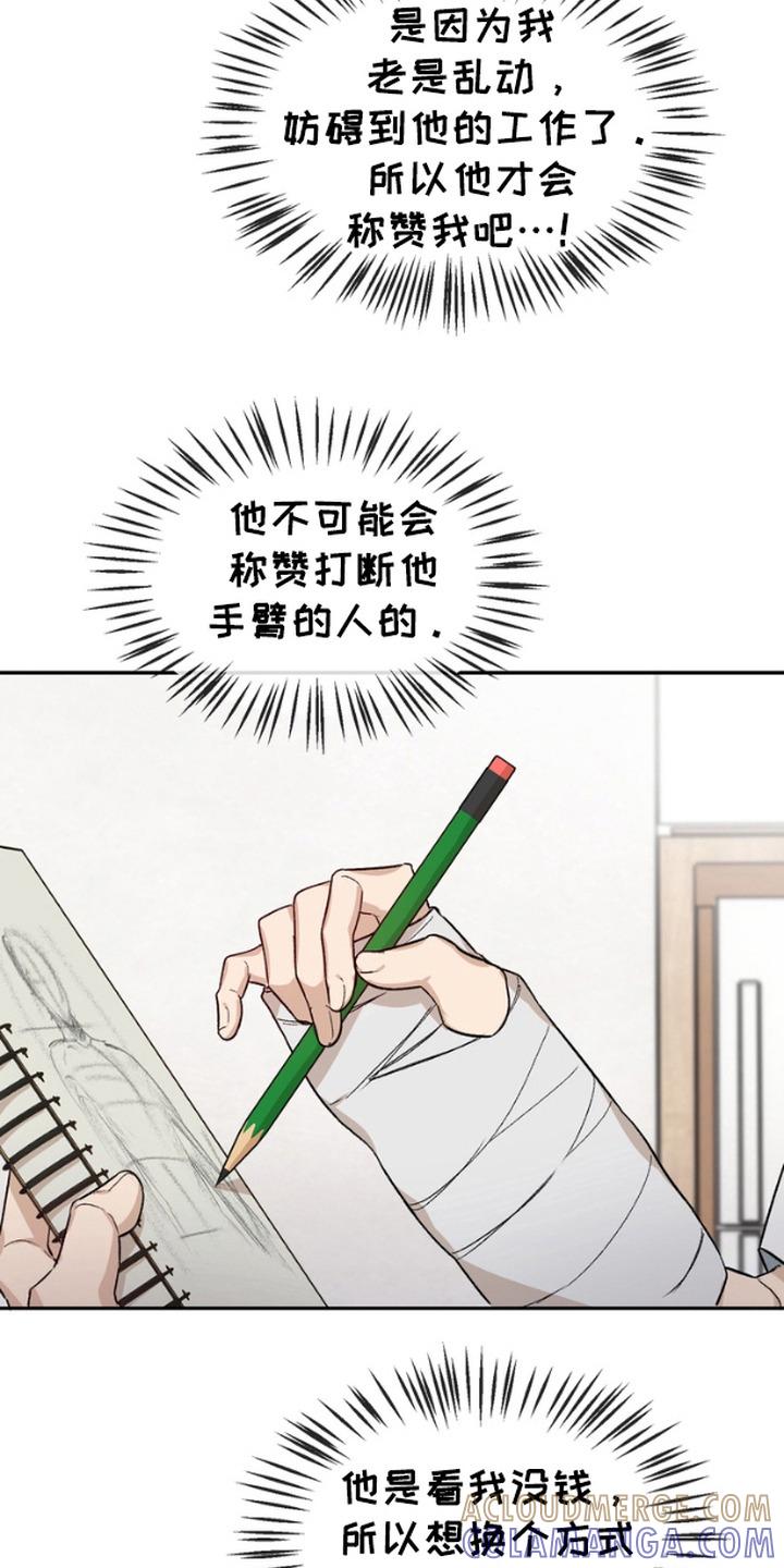 《雕刻爱你形状》第7章：眼罩 第13页