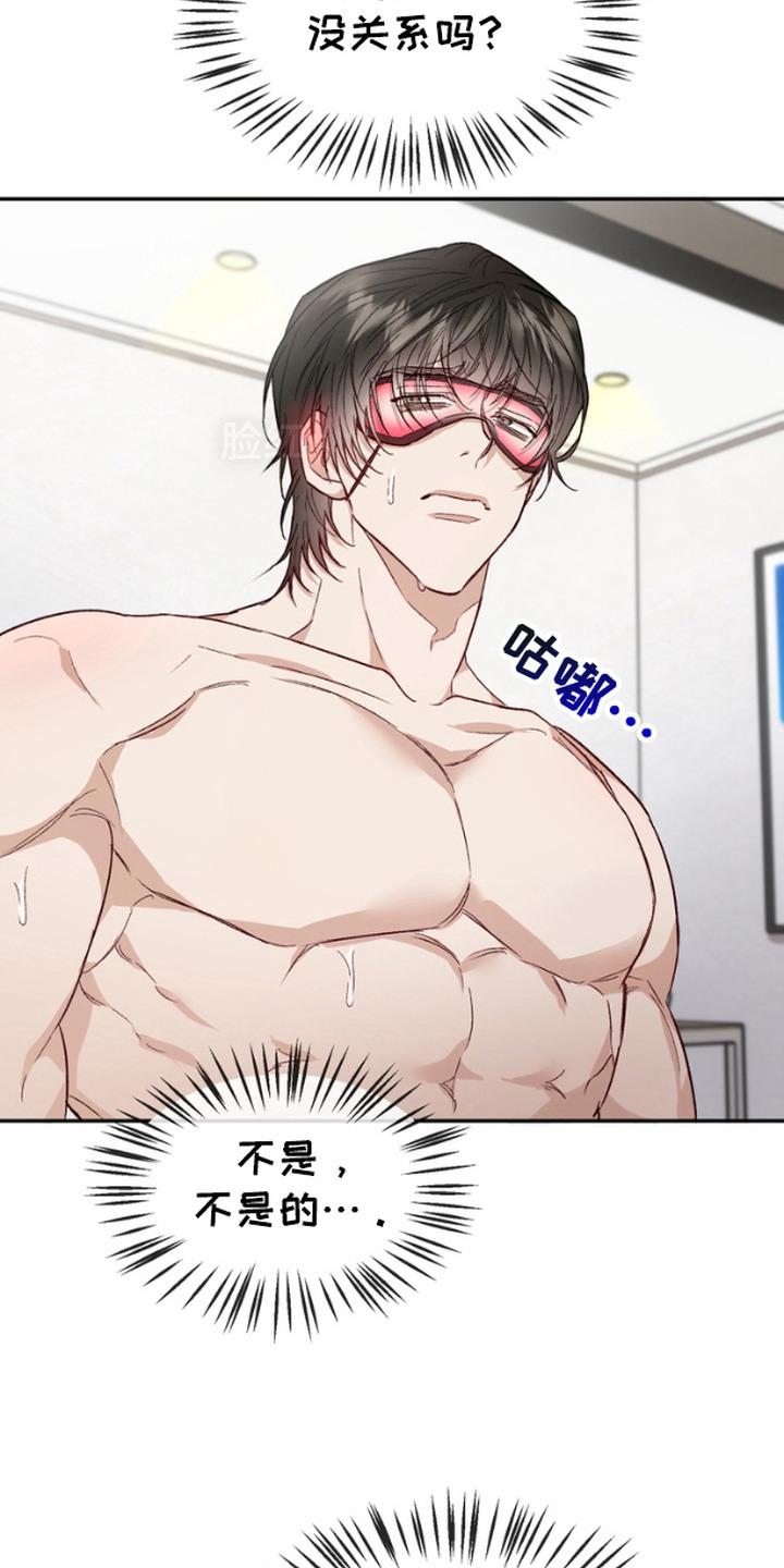 《雕刻爱你形状》第7章：眼罩 第12页
