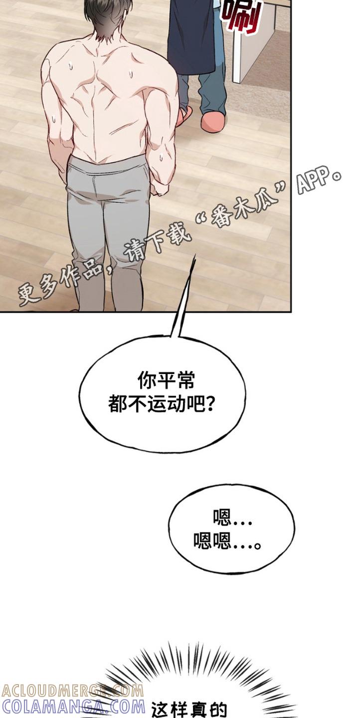 《雕刻爱你形状》第7章：眼罩 第11页