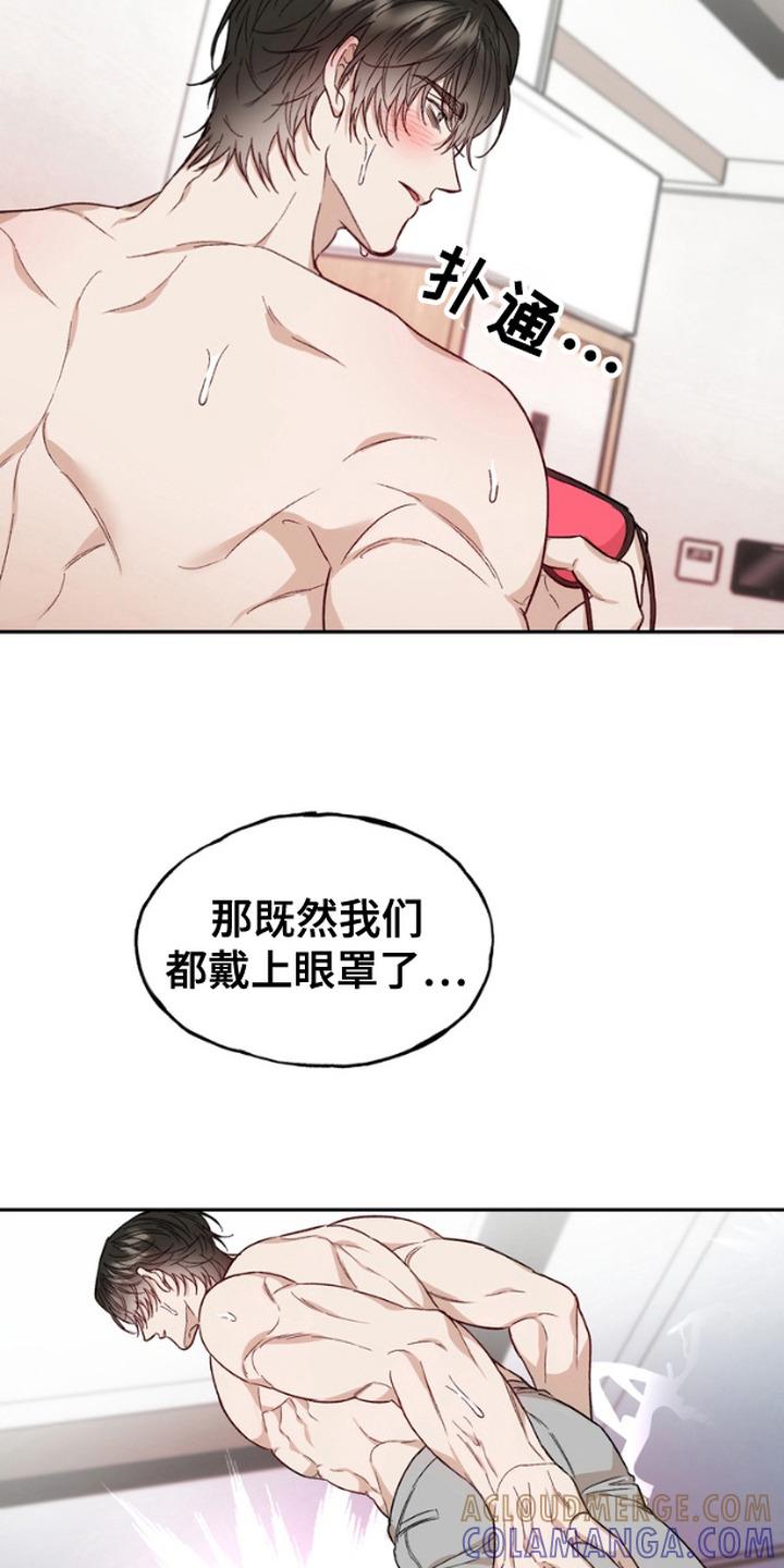 《雕刻爱你形状》第7章：眼罩 第19页