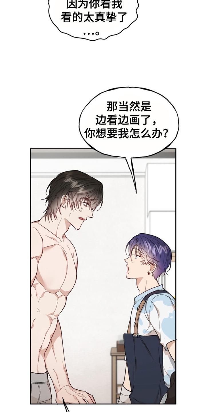 《雕刻爱你形状》第7章：眼罩 第4页