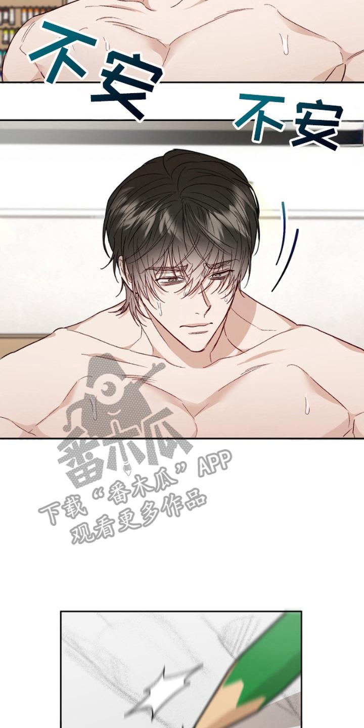 《雕刻爱你形状》第7章：眼罩 第2页