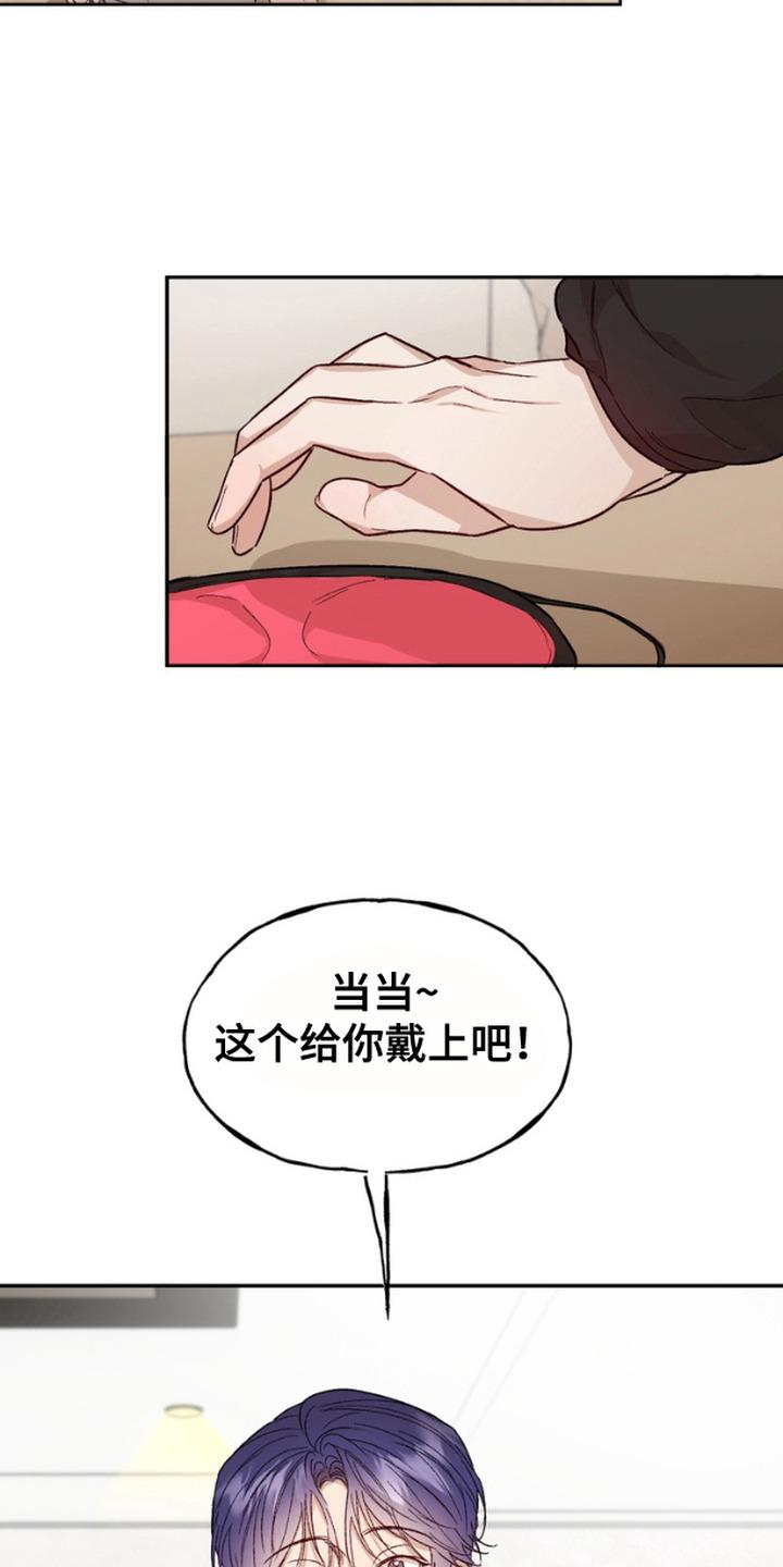 《雕刻爱你形状》第7章：眼罩 第6页