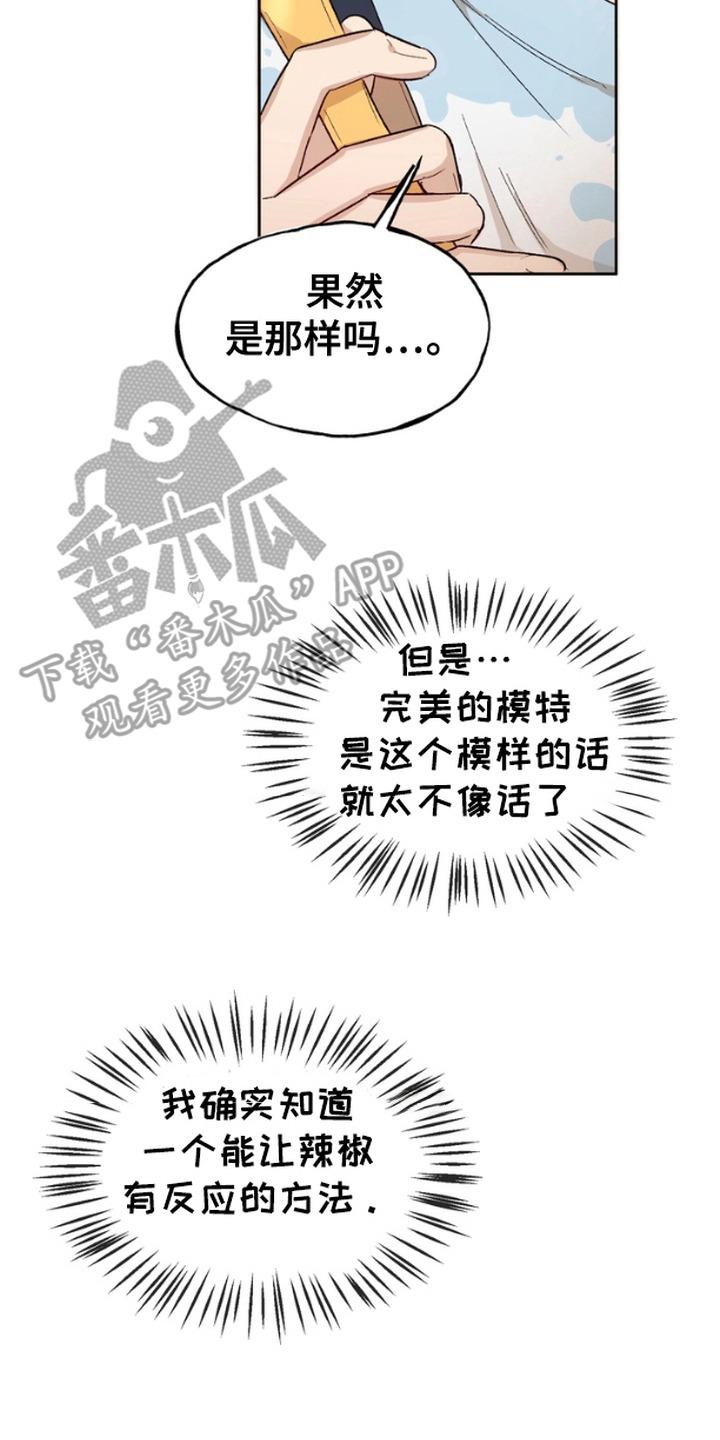 《雕刻爱你形状》第8章：非常真诚 第8页