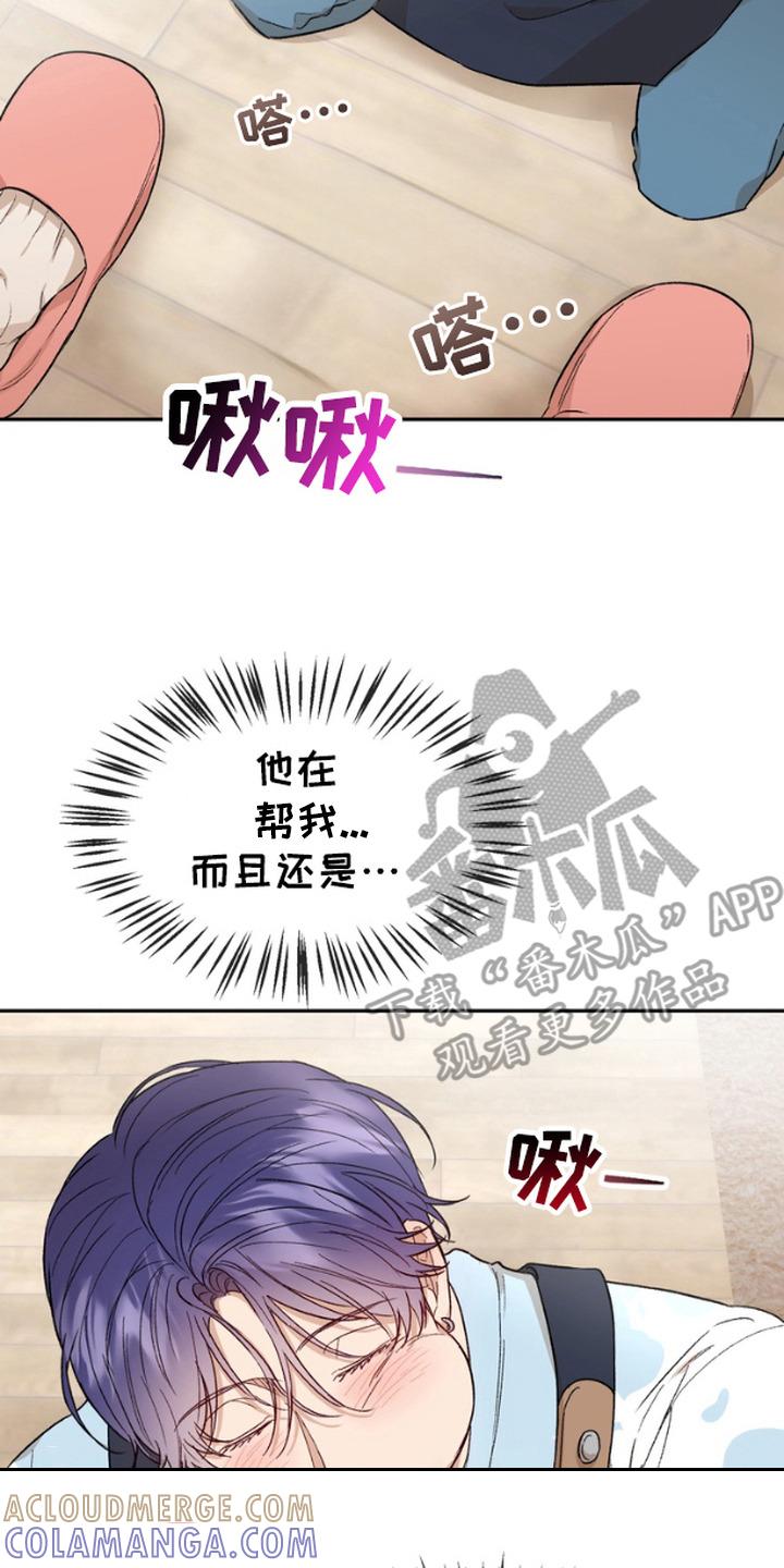 《雕刻爱你形状》第8章：非常真诚 第17页