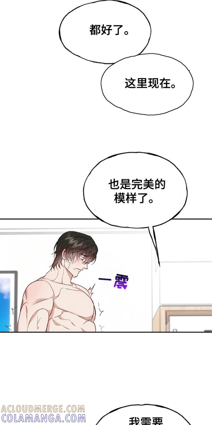 《雕刻爱你形状》第8章：非常真诚 第19页