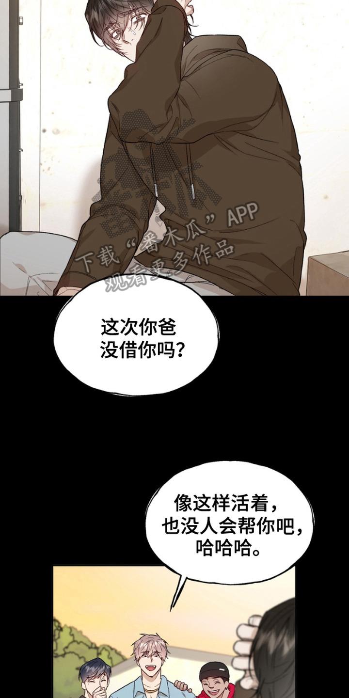《雕刻爱你形状》第8章：非常真诚 第14页