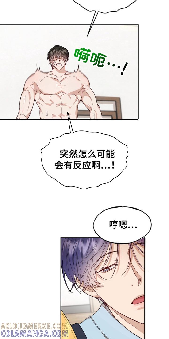 《雕刻爱你形状》第8章：非常真诚 第7页