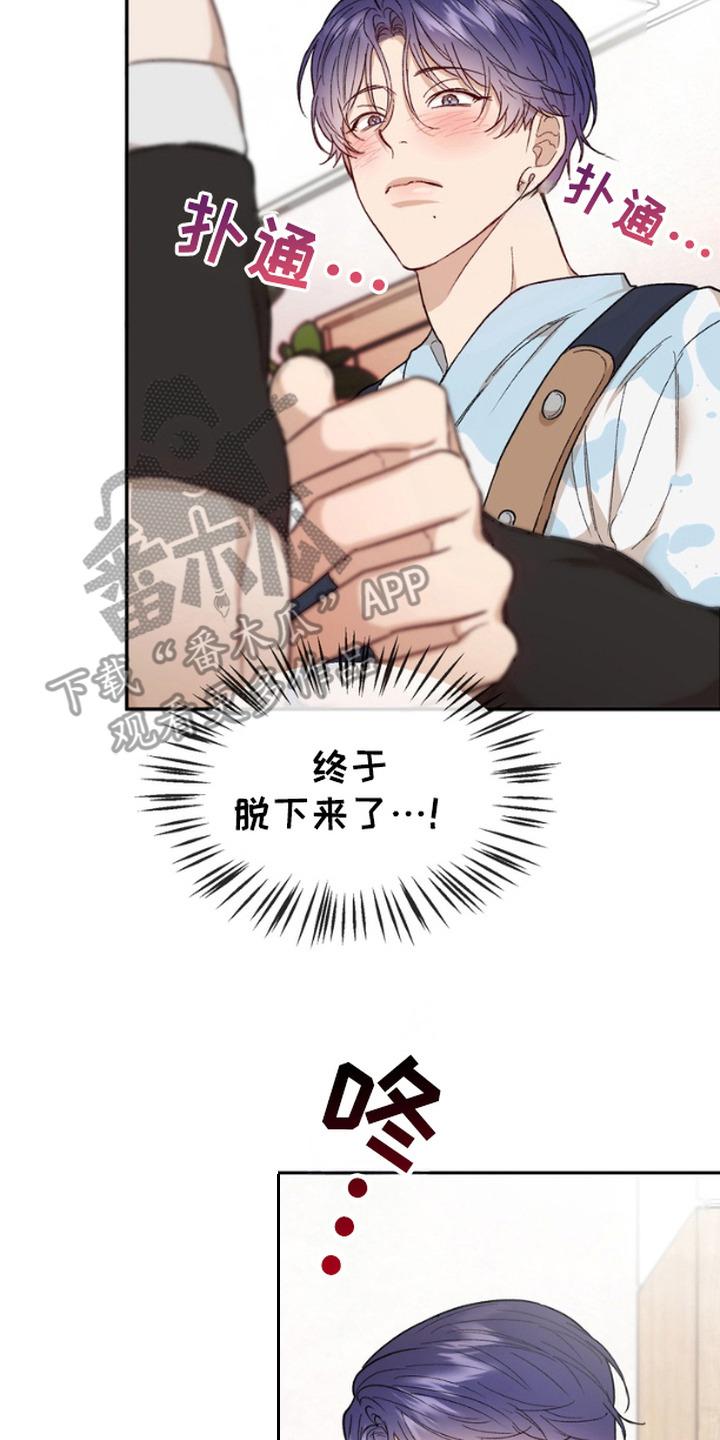 《雕刻爱你形状》第8章：非常真诚 第2页