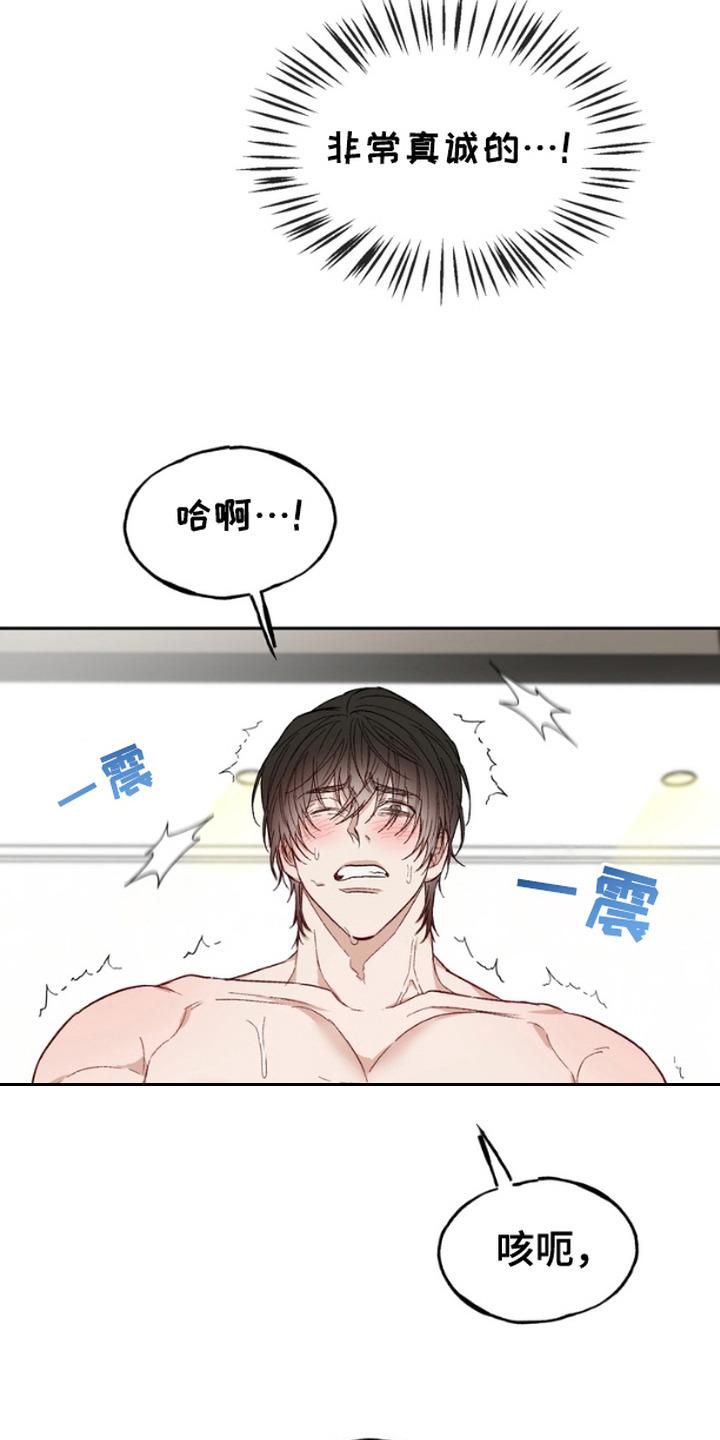 《雕刻爱你形状》第8章：非常真诚 第18页