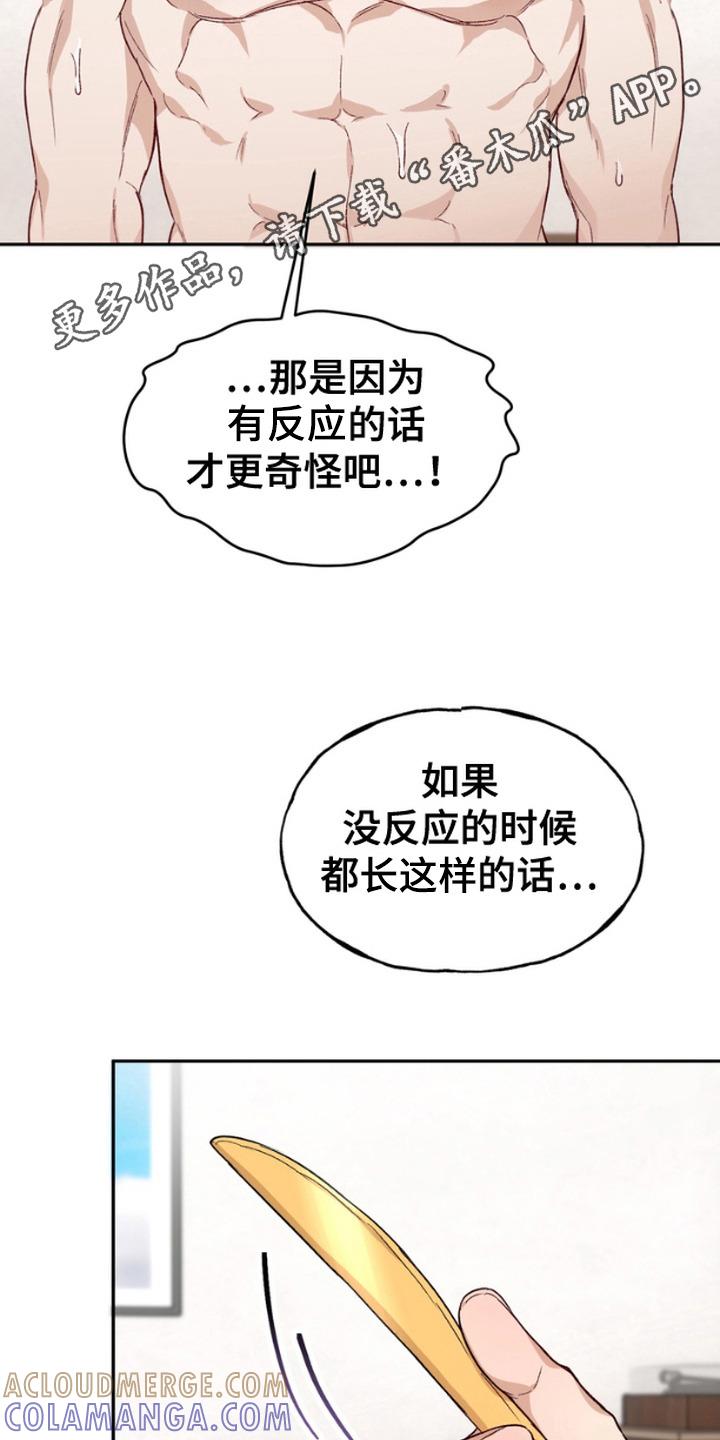 《雕刻爱你形状》第8章：非常真诚 第5页