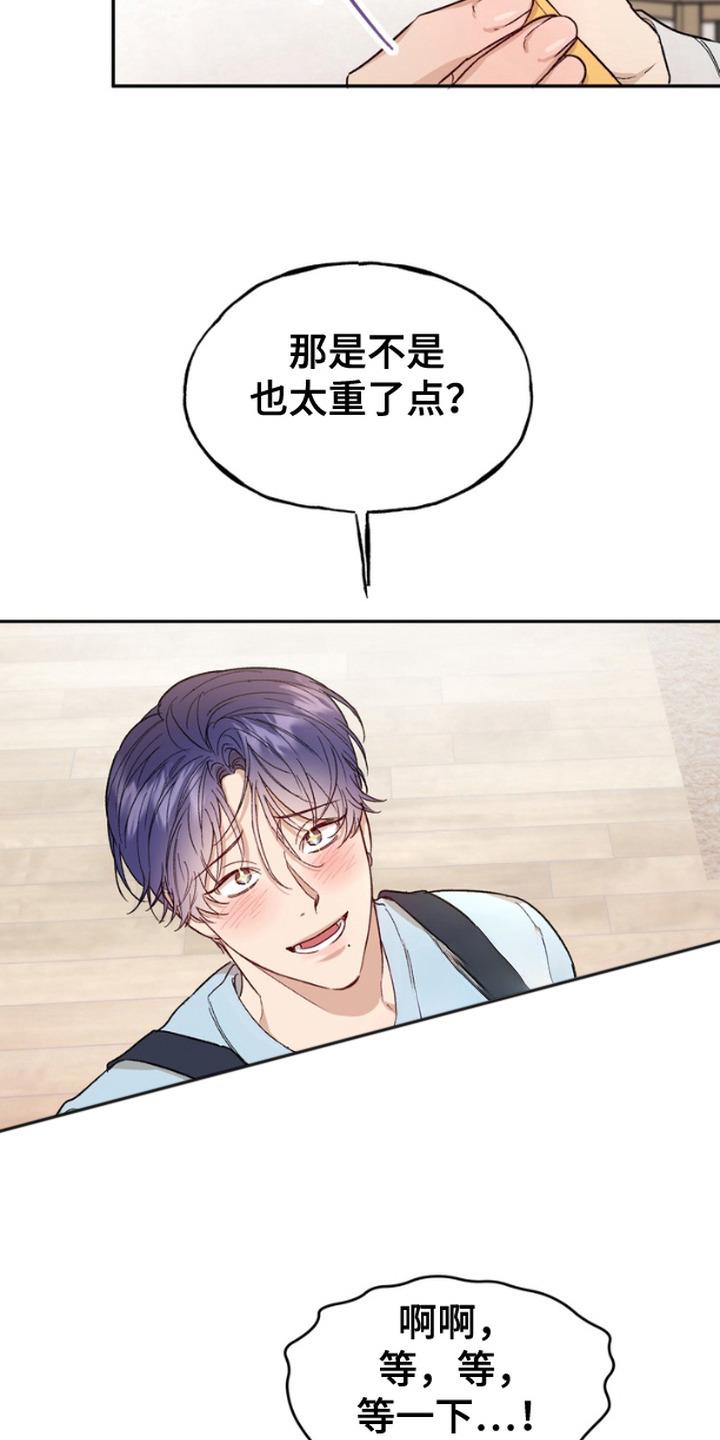 《雕刻爱你形状》第8章：非常真诚 第6页