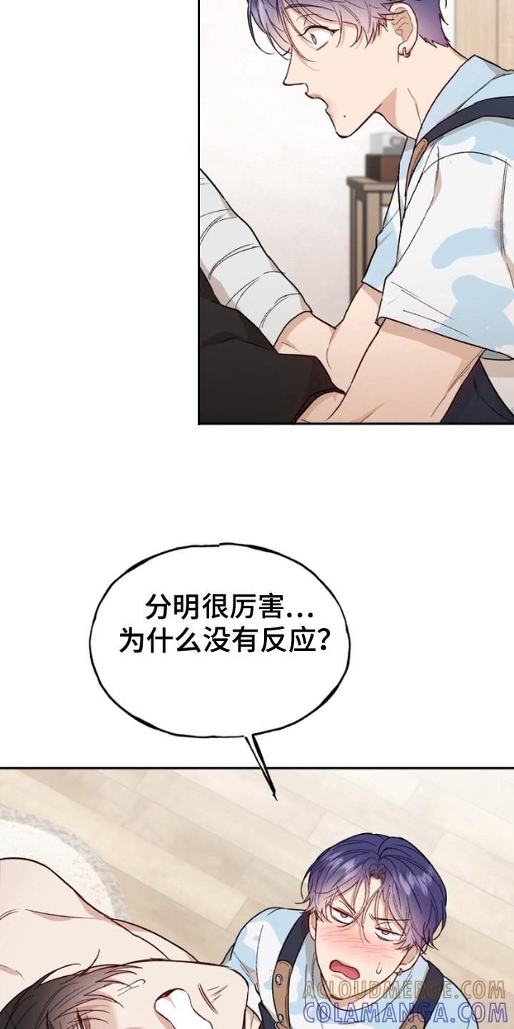 《雕刻爱你形状》第8章：非常真诚 第3页