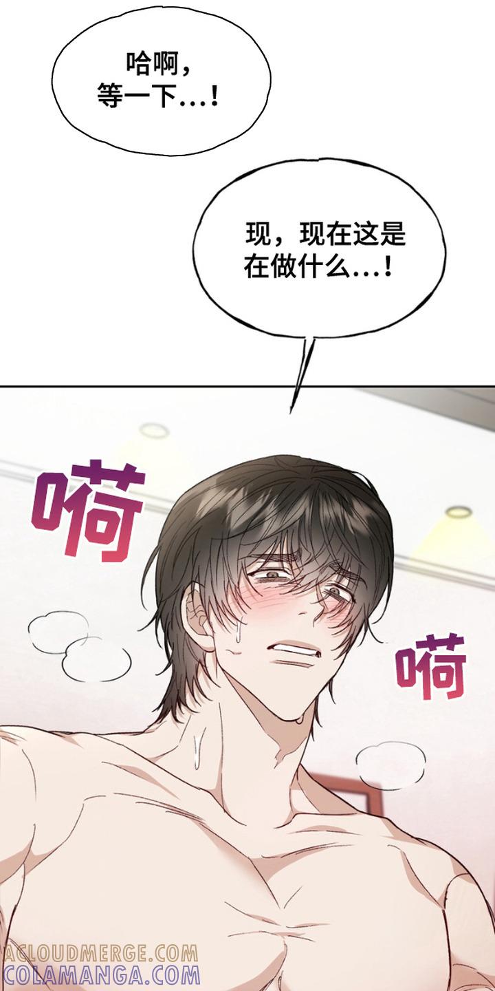 《雕刻爱你形状》第8章：非常真诚 第9页