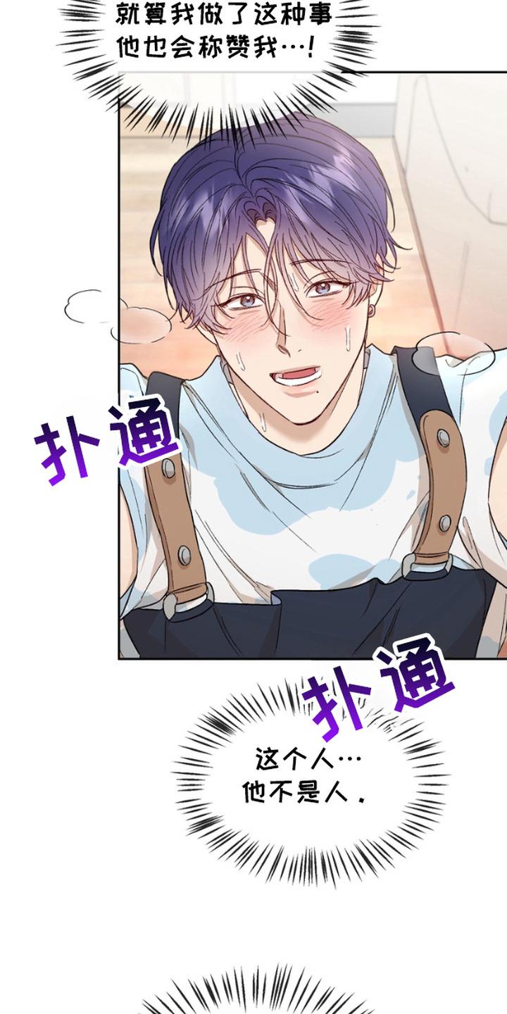 《雕刻爱你形状》第9章：十分契合 第18页