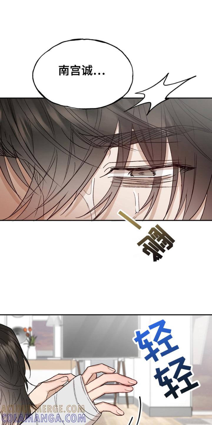 《雕刻爱你形状》第9章：十分契合 第15页