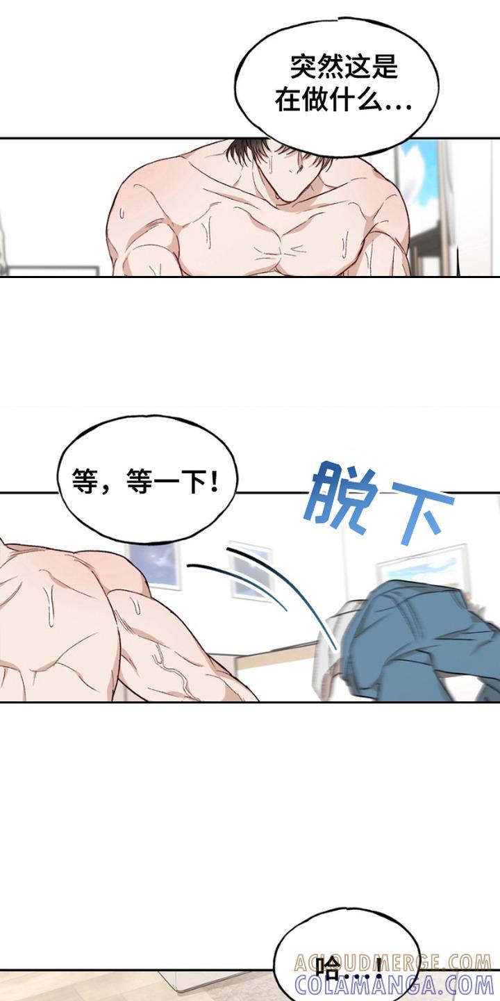 《雕刻爱你形状》第9章：十分契合 第3页