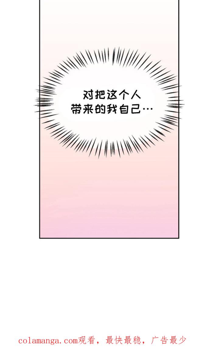 《雕刻爱你形状》第9章：十分契合 第24页