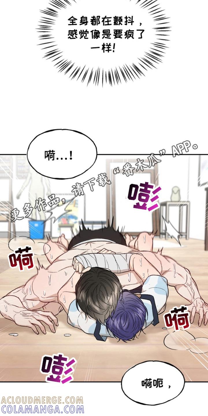 《雕刻爱你形状》第9章：十分契合 第11页