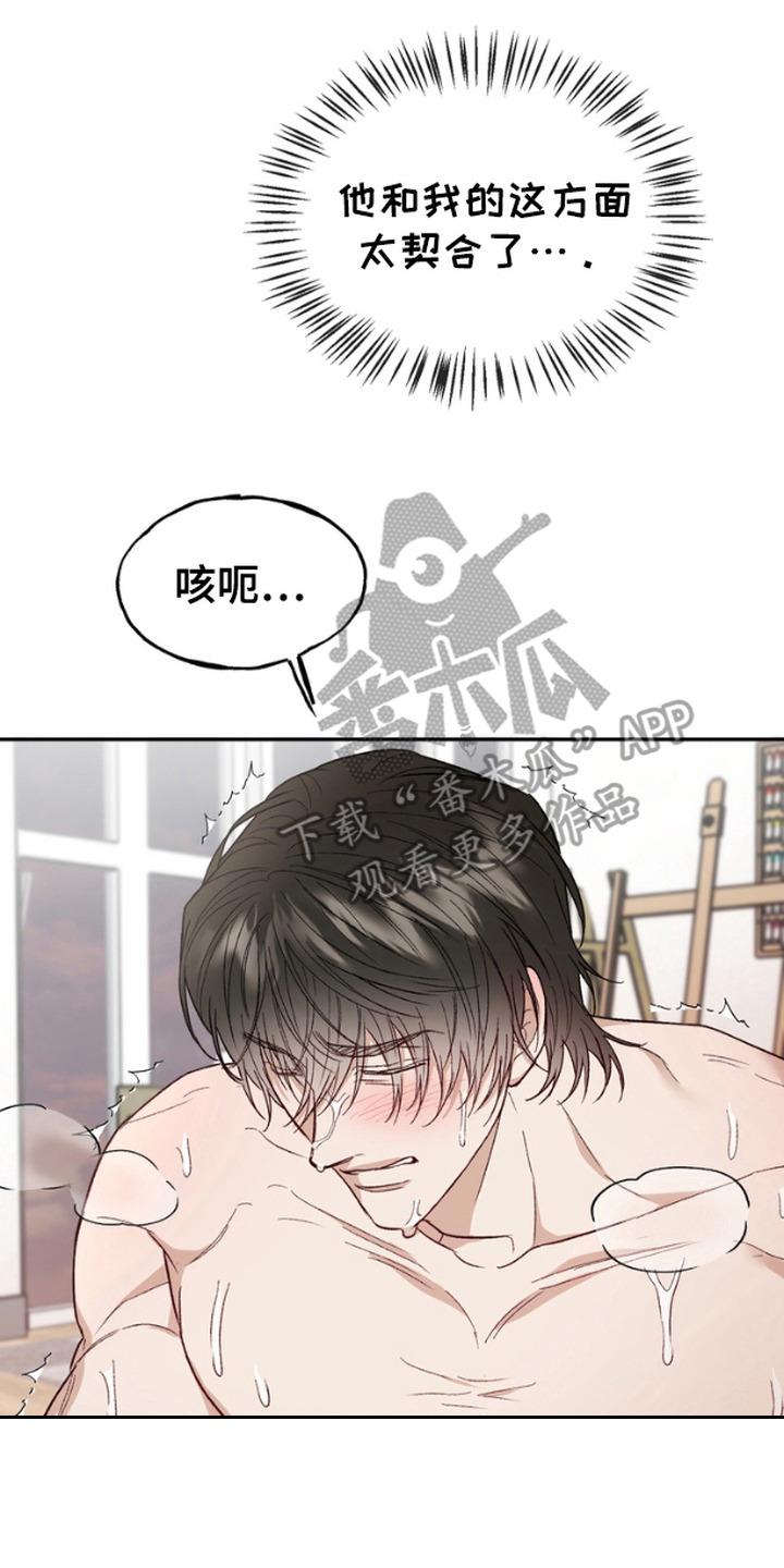 《雕刻爱你形状》第9章：十分契合 第14页