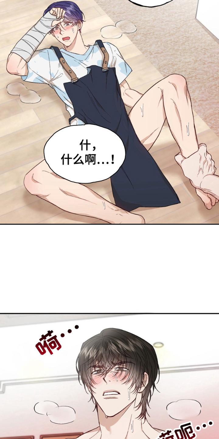 《雕刻爱你形状》第9章：十分契合 第4页