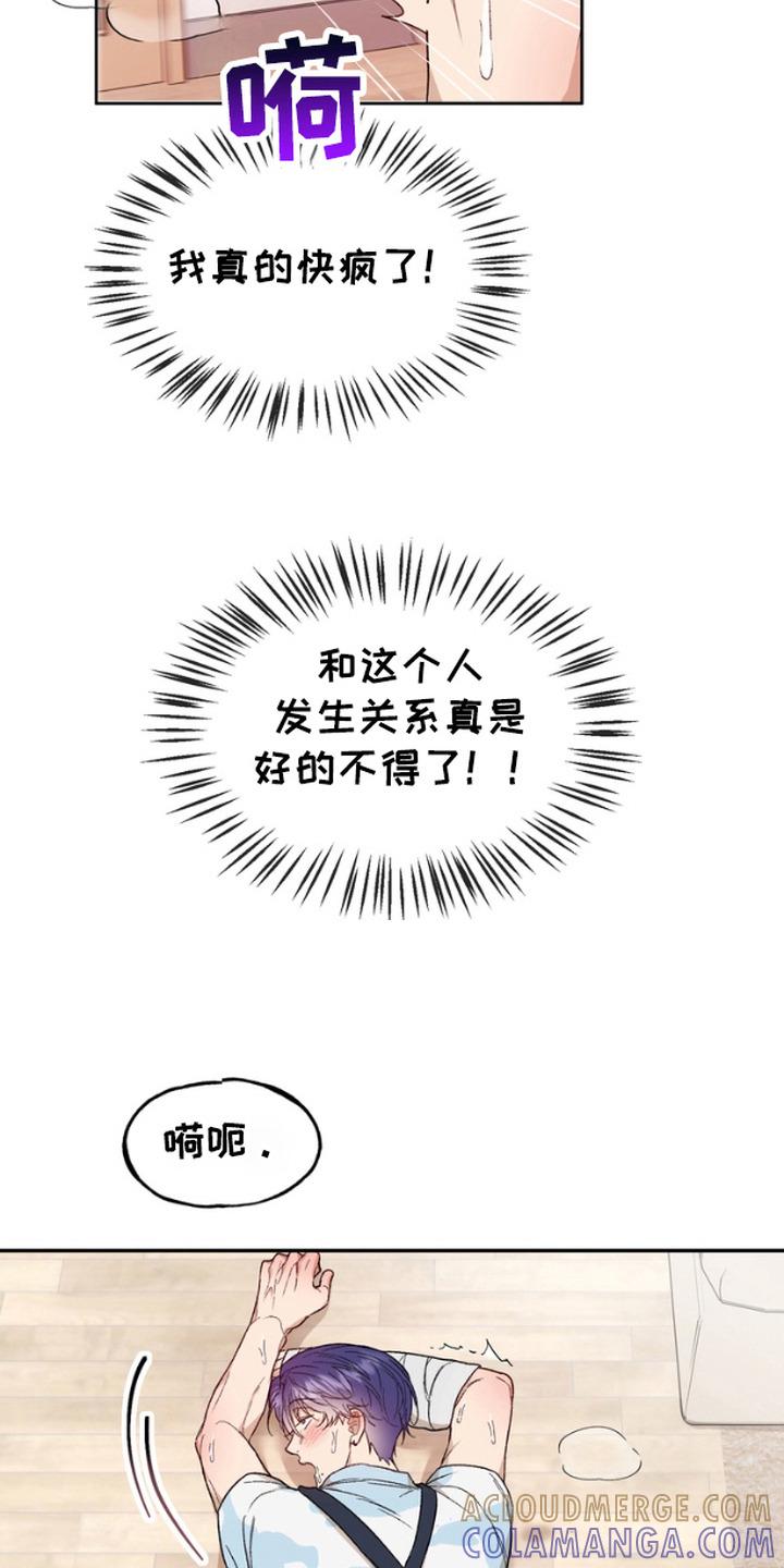 《雕刻爱你形状》第9章：十分契合 第21页