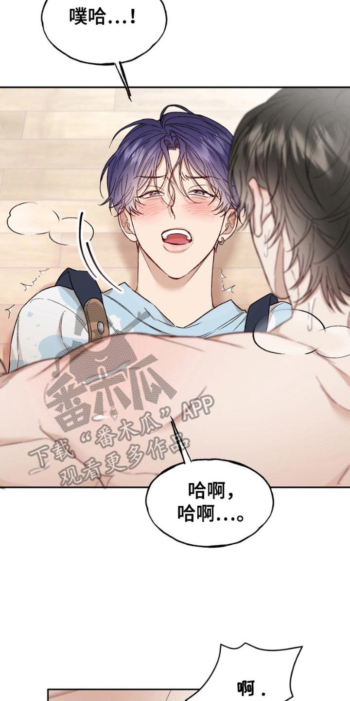 《雕刻爱你形状》第9章：十分契合 第8页