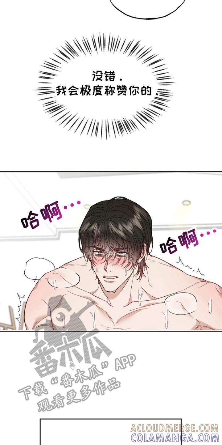 《雕刻爱你形状》第9章：十分契合 第23页