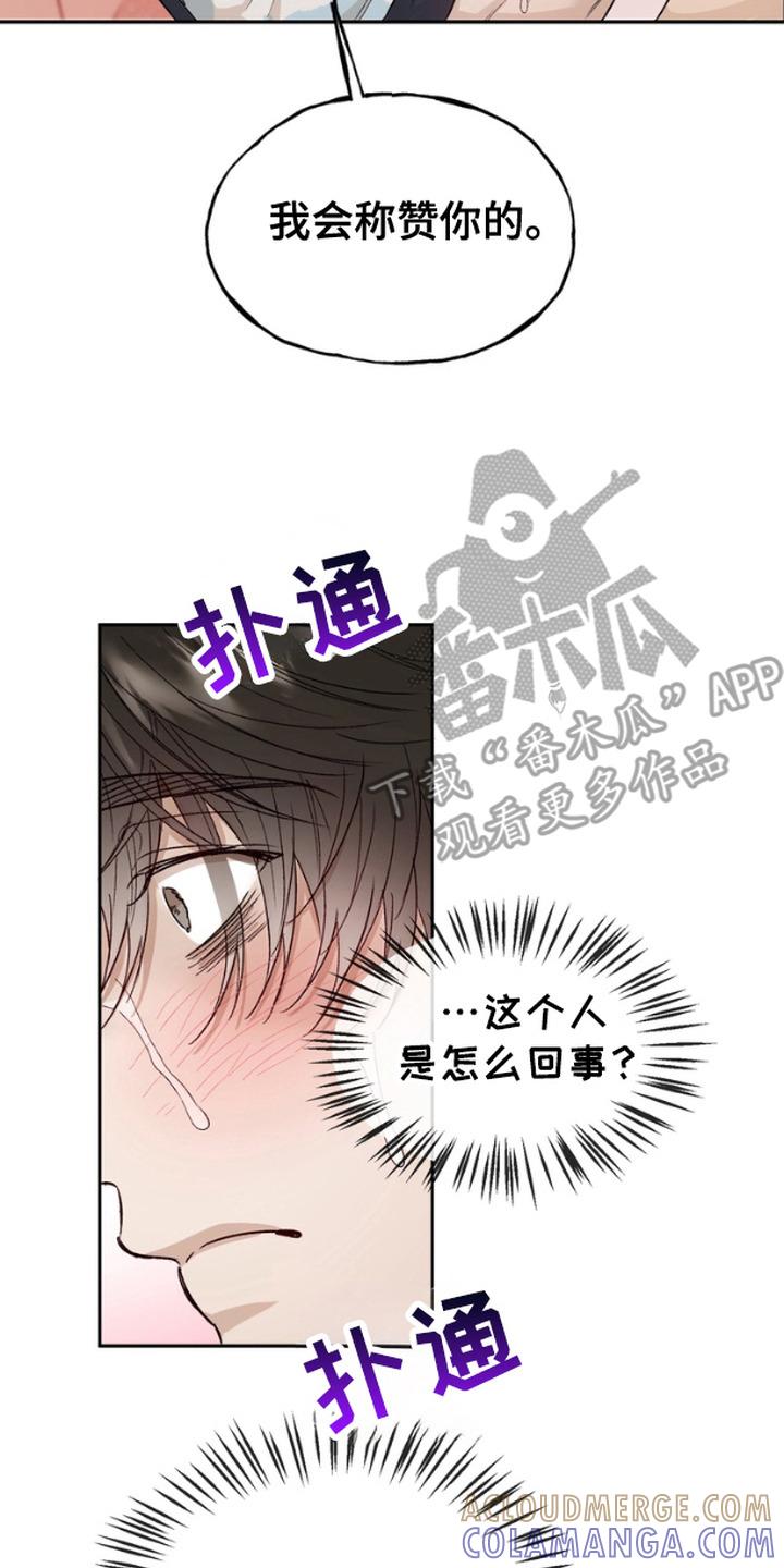 《雕刻爱你形状》第9章：十分契合 第17页