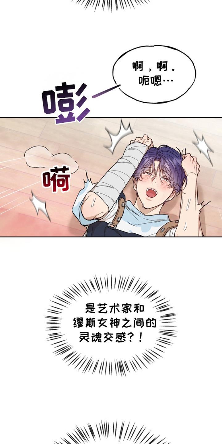 《雕刻爱你形状》第9章：十分契合 第10页