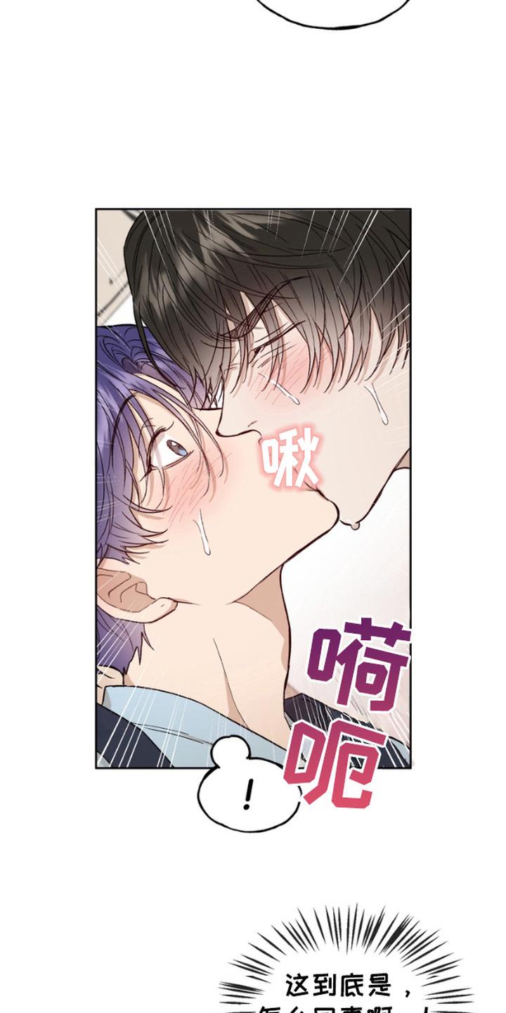 《雕刻爱你形状》第9章：十分契合 第6页