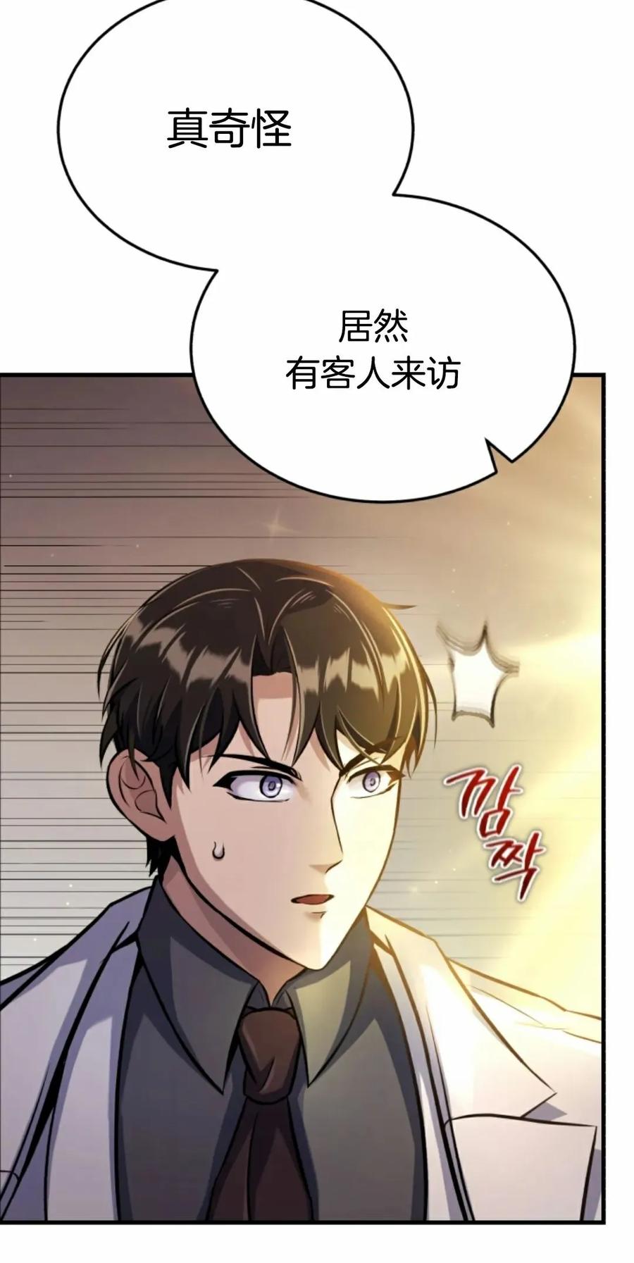 《只有我知道的主角》第10集 第48页
