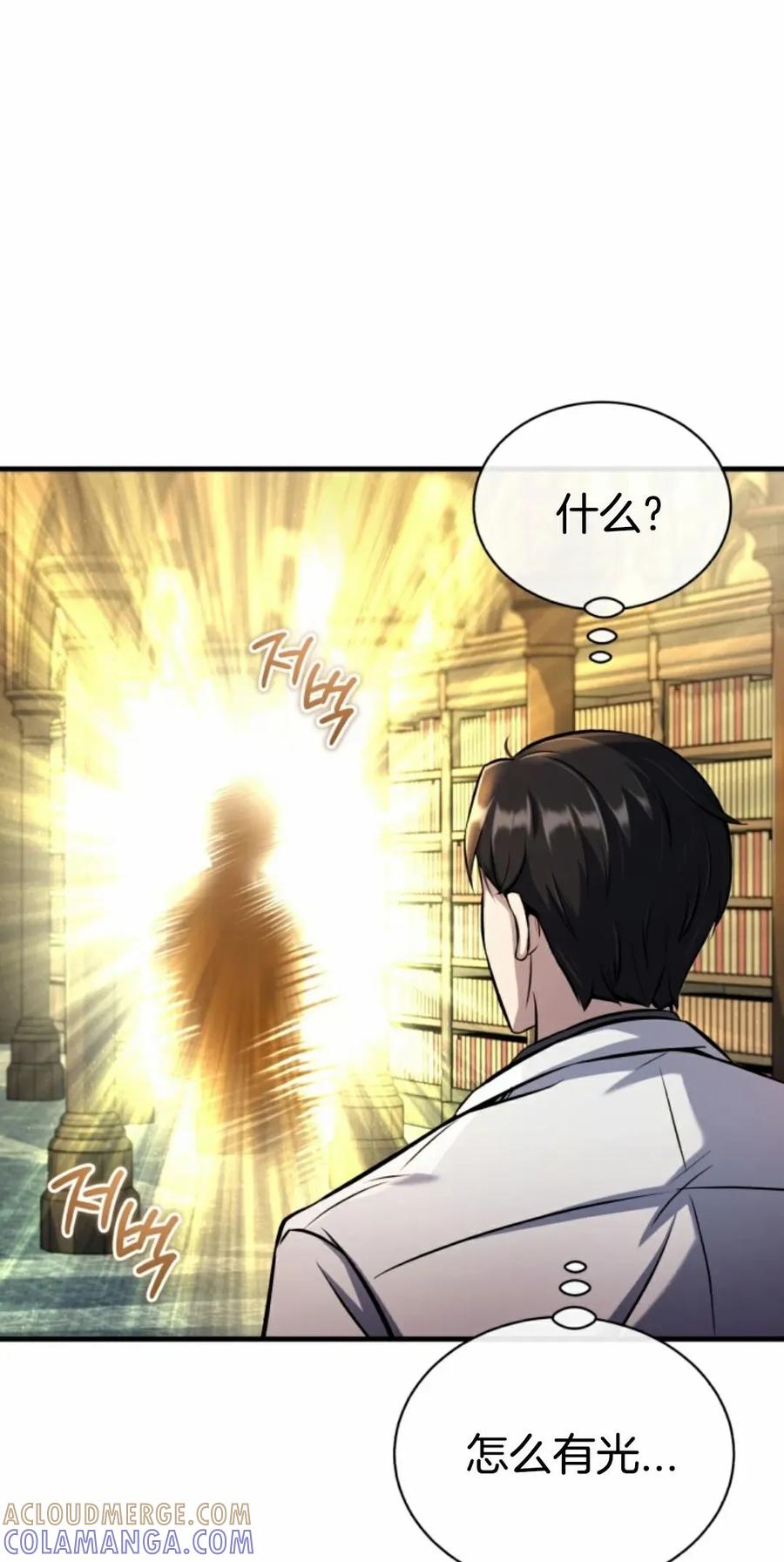 《只有我知道的主角》第10集 第49页
