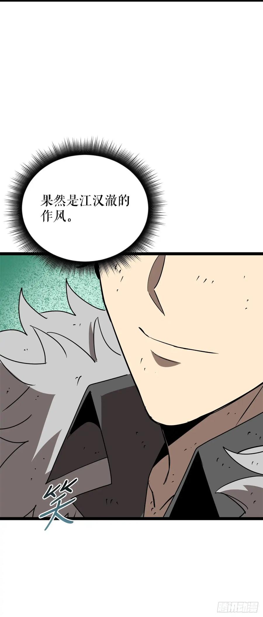 《我洗劫了魔神的仓库》10.较量 第42页