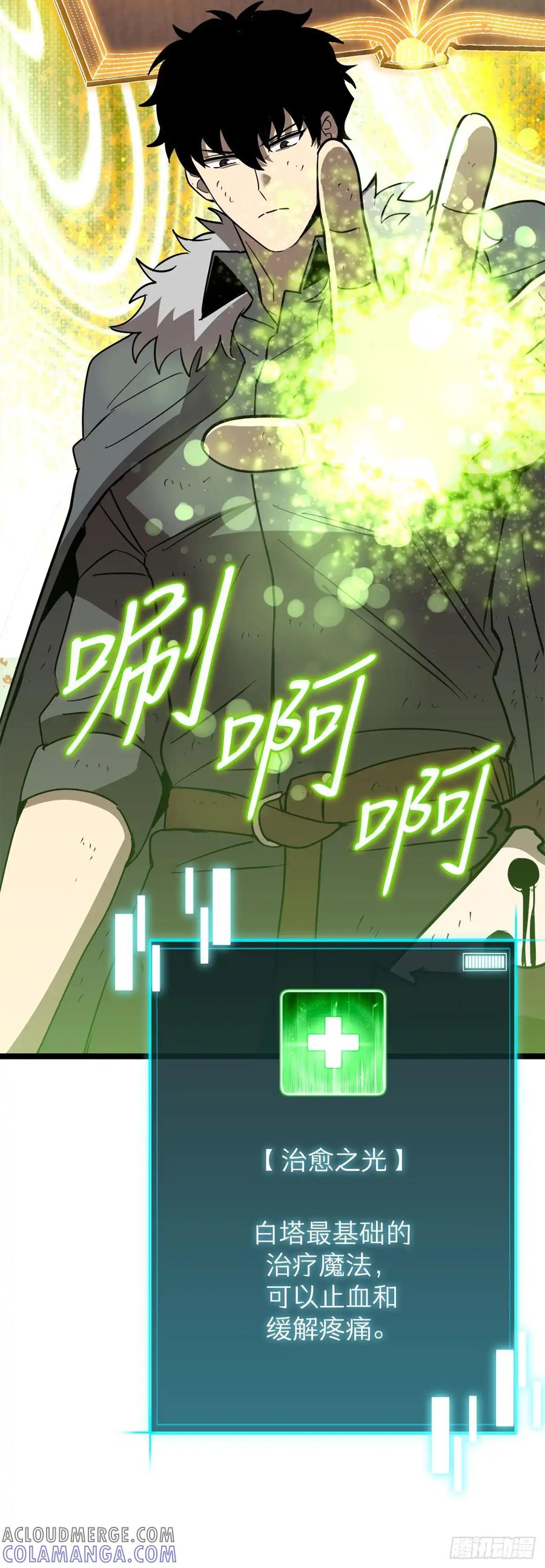 《我洗劫了魔神的仓库》10.较量 第31页