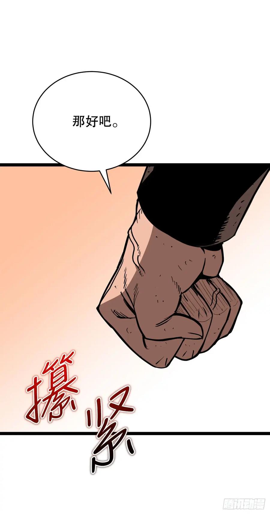 《我洗劫了魔神的仓库》10.较量 第47页