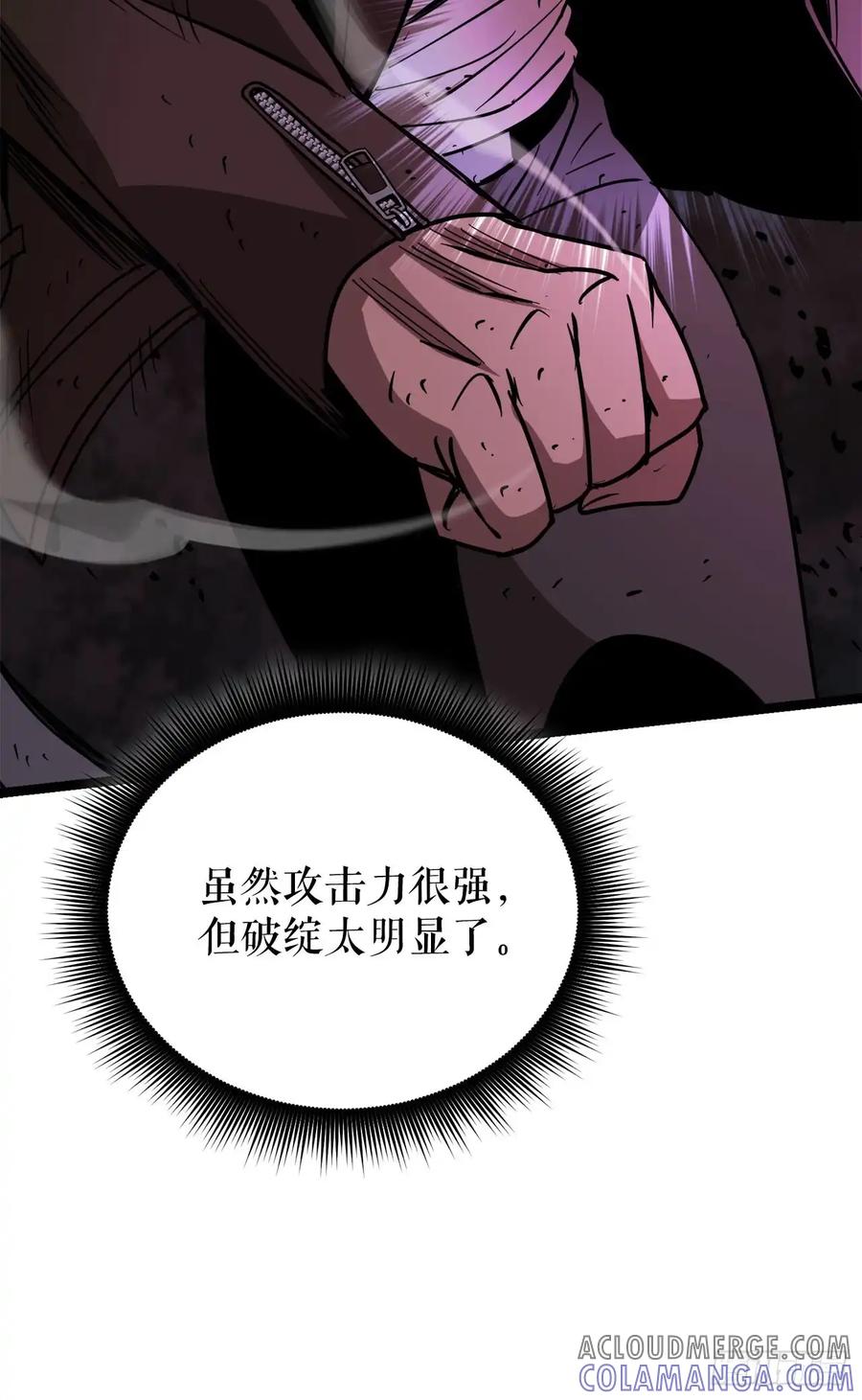 《我洗劫了魔神的仓库》10.较量 第52页