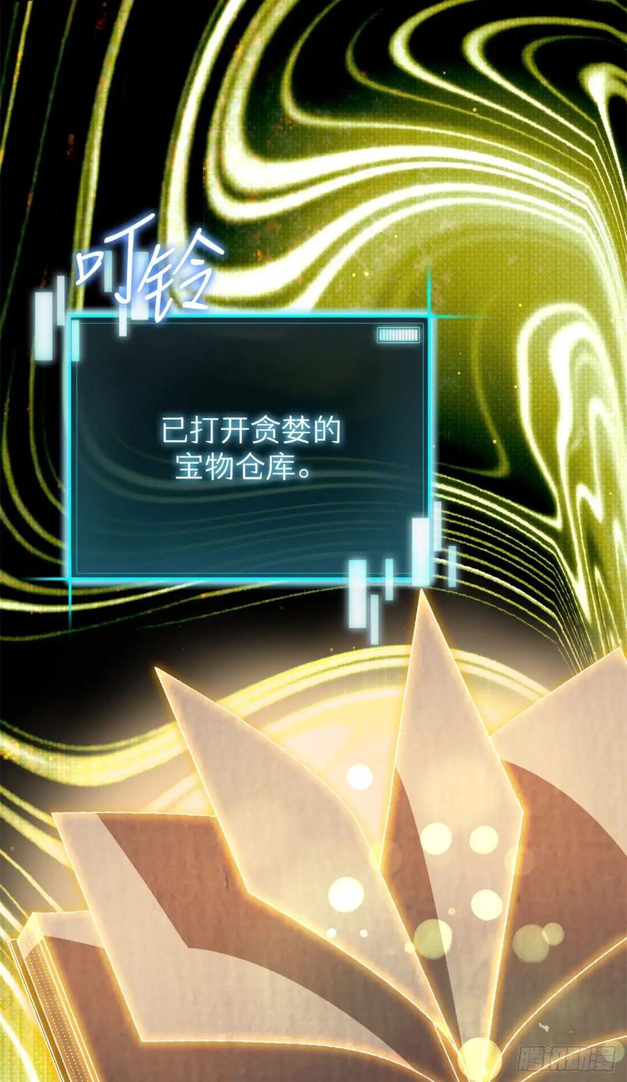 《我洗劫了魔神的仓库》10.较量 第30页