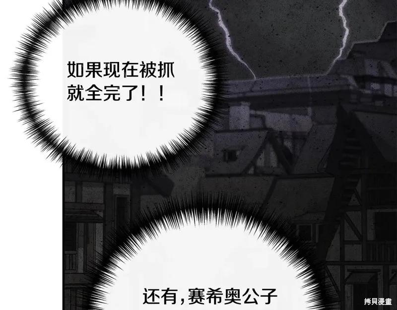 我不再是灰姑娘 第114话 第166页