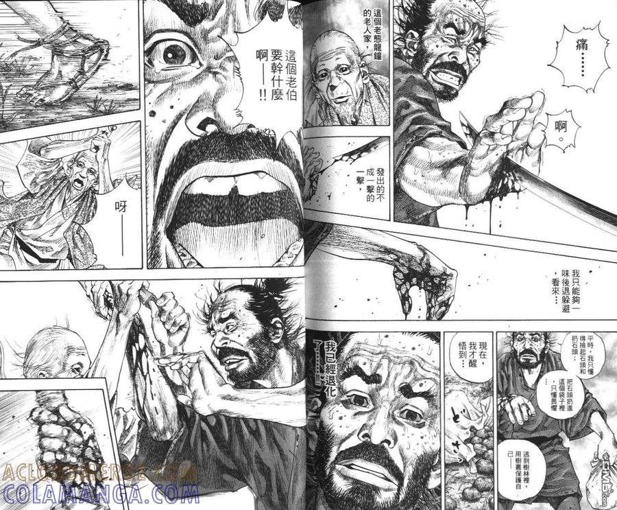 浪客行 - 第14卷 - 第93张图