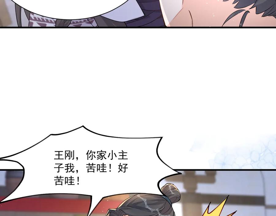 《庞弯反玛丽苏记事：每天都在努力成为女主角！》忍无可忍 第42页