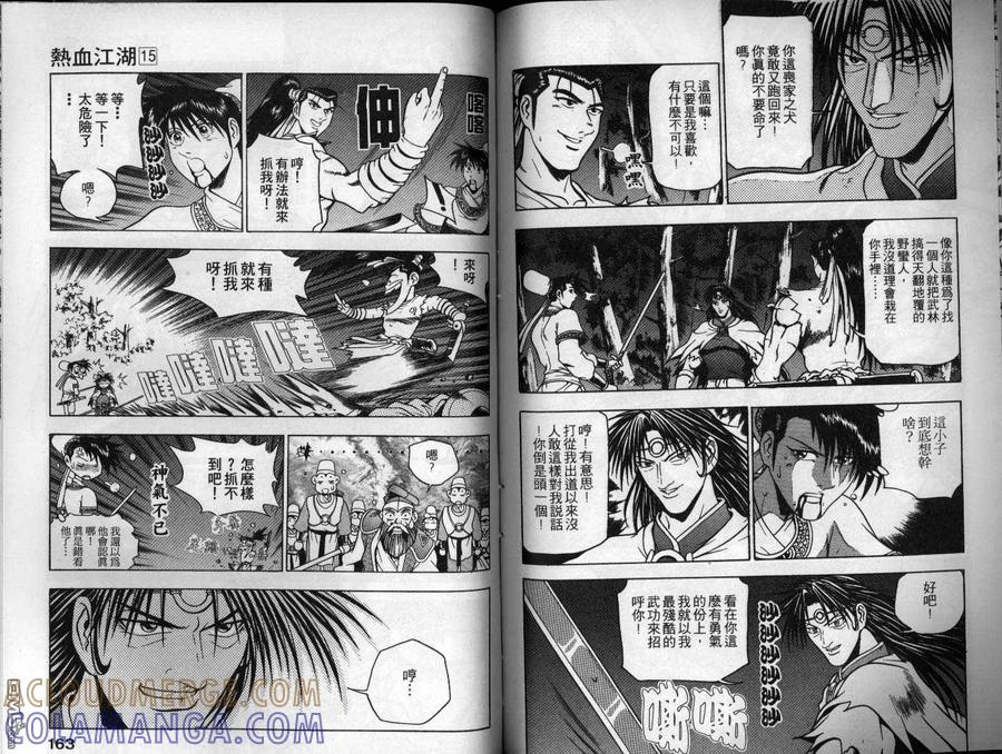 《热血江湖》第15卷 第82页