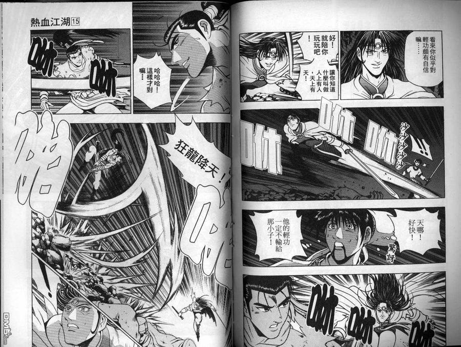 《热血江湖》第15卷 第83页
