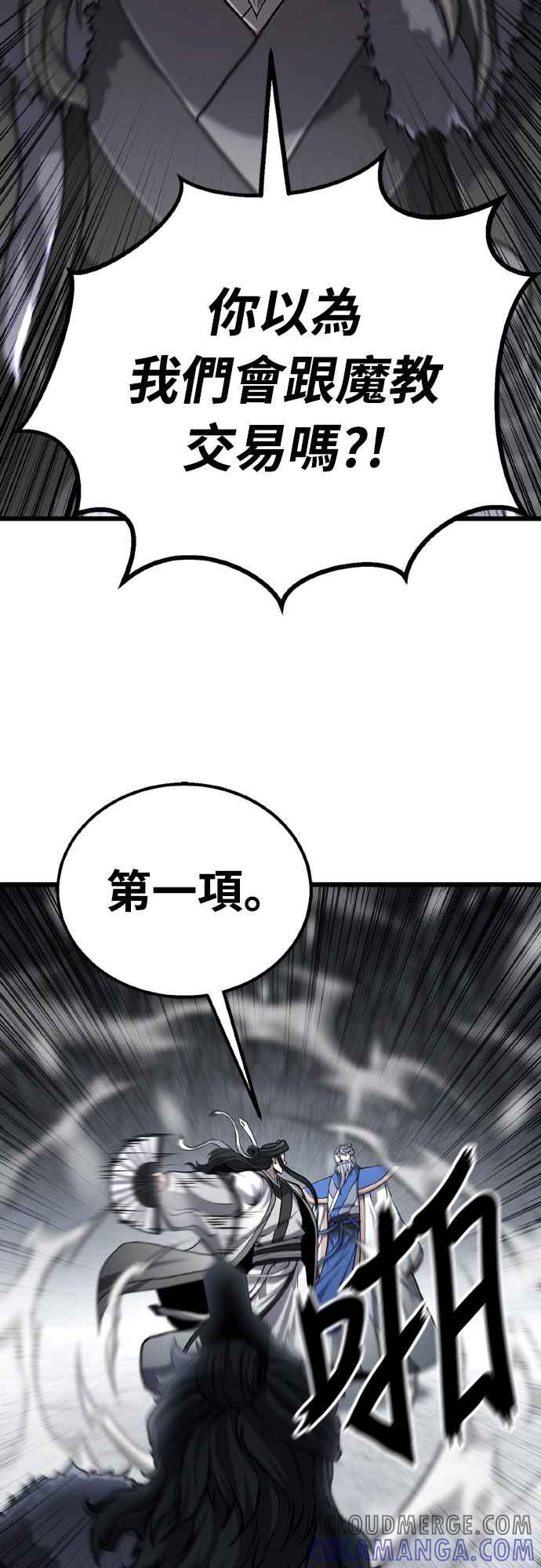 《花无十日红》第16话 第25页