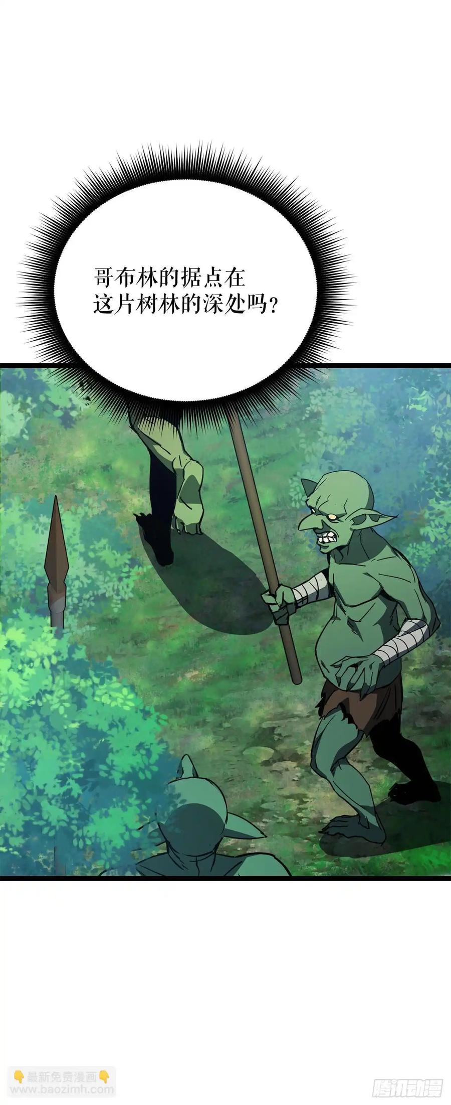 《我洗劫了魔神的仓库》22.袭击哥布林 第42页