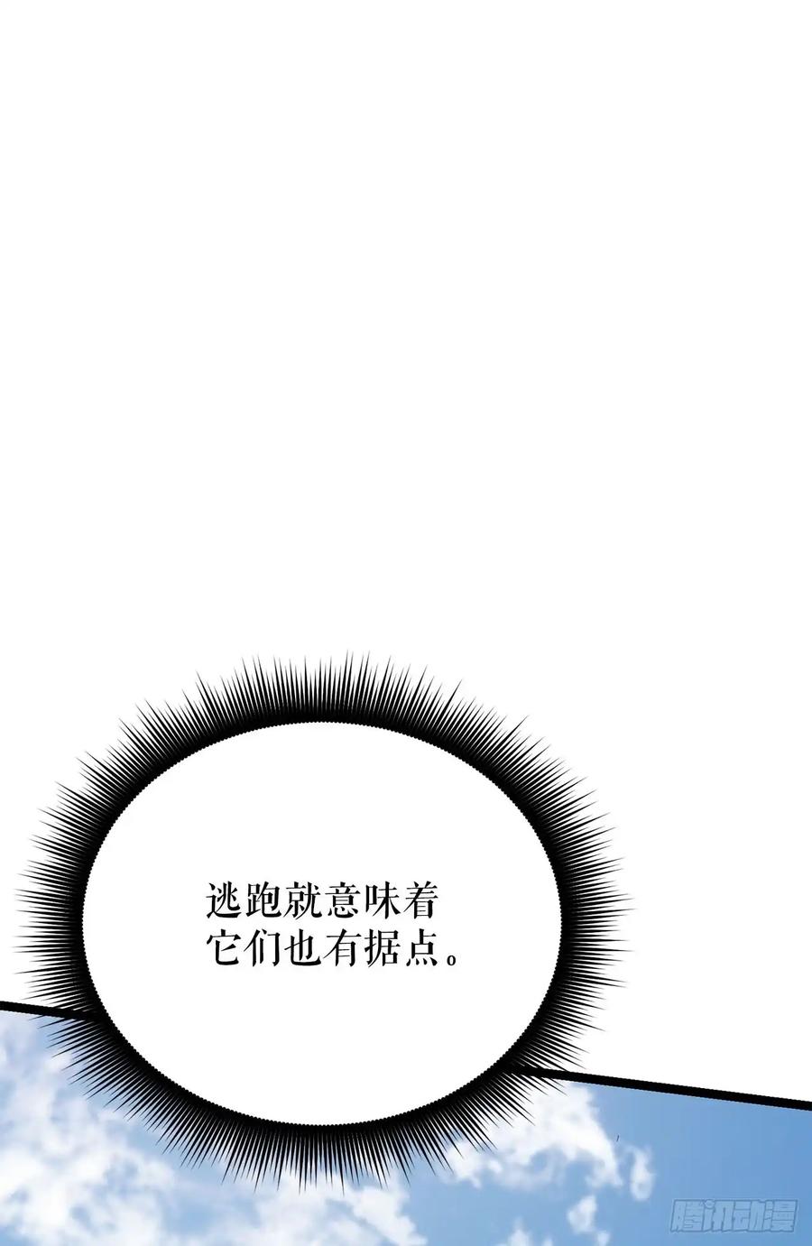 《我洗劫了魔神的仓库》22.袭击哥布林 第32页